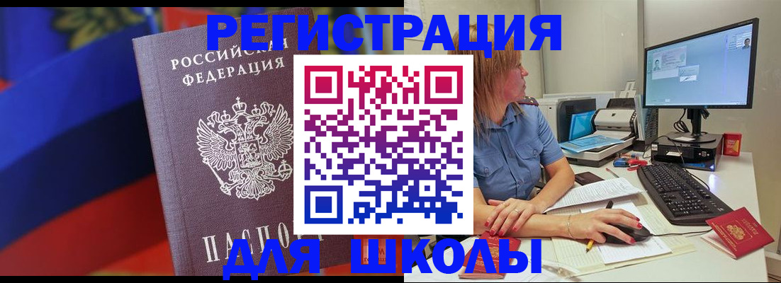 прописка для школы в Печоре